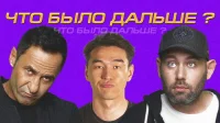 2 сезон 2 серия — Стас Костюшкин x Семён Слепаков