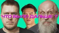 3 сезон 2 серия — Незлобин x Вассерман