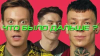 3 сезон 6 серия — Антон Шастун x NILETTO