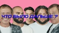 4 сезон 1 серия — HammAli & Navai x Братья Пономаренко