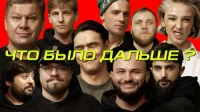 4 сезон 6 серия — Дмитрий Губерниев x Настя Ивлеева х Олег Майами х Гарик Харламов х Джиган
